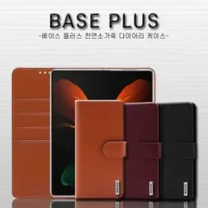 플러스 천연소가죽 케이스 (갤럭시 Z폴드7)