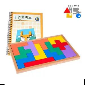 샘통 맞추기퍼즐 펜토미노(원목케이스)와 교재