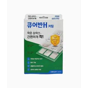 대원제약 큐어반H 커팅 30매 / 작은상처 커팅된 습윤드레싱
