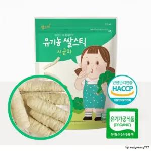 유기농 아기 간식 쌀과자스틱 시금치 건강한 첫간식 이유식 보조식품