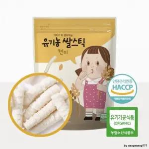 유기농 아기 간식 쌀과자스틱 현미 건강한 첫간식 이유식 보조식품