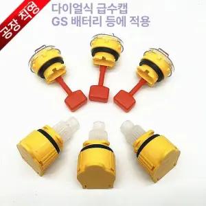 지게차 부품 증류수 뚜껑 3. 트랙터 빨간색 트랙터