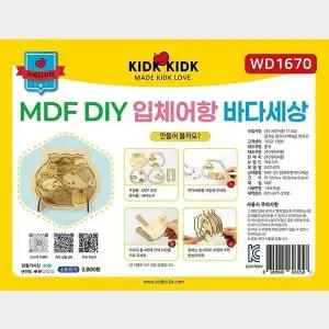 신규 DIY 우드 공예 입체 어항 바다 풍경 조립 MDF