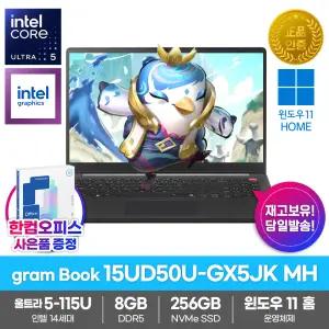 LG전자 2026 그램북15 15UD50U-GX5JK MH 노트북 윈도우11 SSD256GB 8GB램 울트라5-115U 사무용 대학생