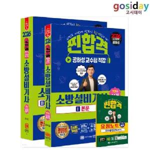 ㅇ (분철가능) 성안당 2026 공하성 소방설비[기사] 실기 (기계4) 이론+13개년 과년도