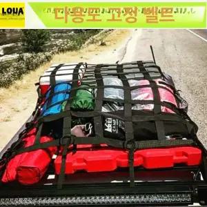 차량 루프탑 그물망 루프랙