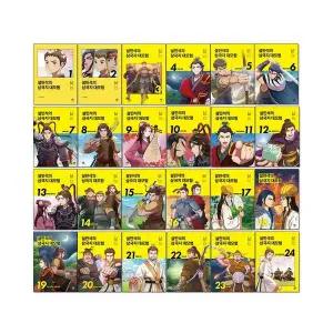 설민석의 삼국지 대모험 만화책 1-24권 세트