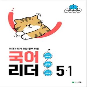 [카드10%] 국어 리더 5-1 (2026) 초5 학년 초등 문제집