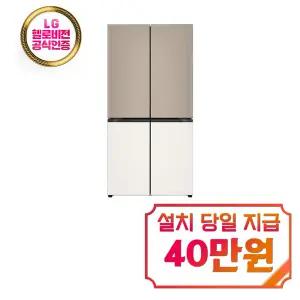[LG] 디오스 오브제컬렉션 베이직 냉장고 870L (클레이 브라운/베이지) / H875GCB012