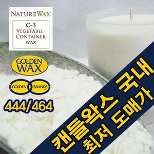 캔들 왁스 5kg 소이왁스 골든 네이쳐 프래그런스오일