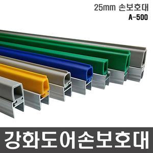 강화도어손보호대 유리문손낌방지 고무보호대