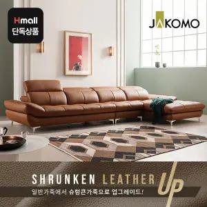 [자코모]베러미 6인 카우치형 슈렁큰 천연면피 소가죽 소파