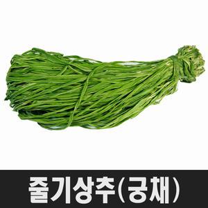 마른 줄기상추 1kg 건조 말린 뚱채 야마구라게 궁채 산상추줄기 황채