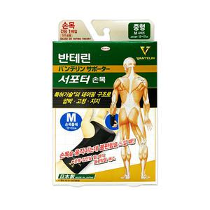 반테린코와 서포터 손목보호대 [중형 15~17cm] 테이핑 구조 압박 고정 지지