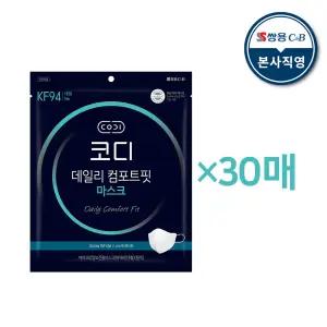 데일리 컴포트핏 마스크 KF94 (대형) 30매