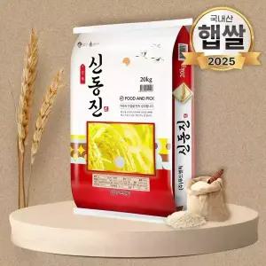 25년 푸드앤픽 신동진 쌀 20kg 쌀알이 굵어 맛있는 쌀 20키로