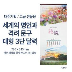 2026년신형 고급선물용 세계의명언과 풍경사진 벽걸이 3단달력 대형 3단카렌다 선물하기좋게 개별비닐포장