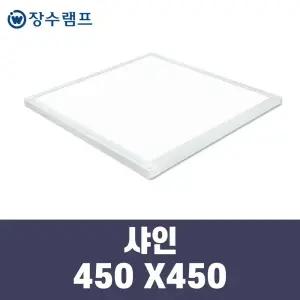 장수램프 LED 엣지등 샤인 450x450 40w 5700K 기본형