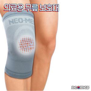 -네오메드 국산 JC-050 의료기허가 의료용 무릎보호대 무릎통증보호대