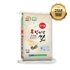25년 햅쌀 무안농협 당일도정 친환경 유기농 우렁이랑 쌀 10kg