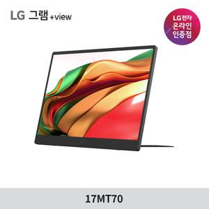 LG전자 그램+view 17MT70 3세대 휴대용 포터블 모니터 43.1cm WQXGA 그램필수템 플러스뷰