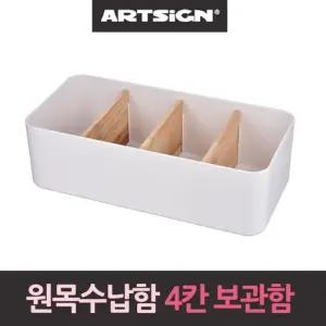 원목수납함 4칸 다용도 정리대 수납함 데스크보관함/원목/소품/정리/수납/바스켓/정리함/멀티/보관함/우드