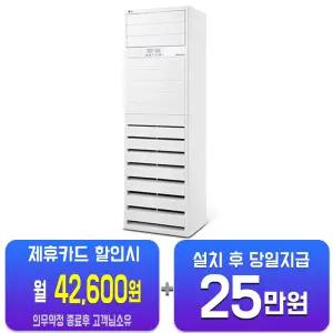 [LG] 휘센 스탠드 에어컨 30평형 단상 PQ1100T2FR/60개월약정