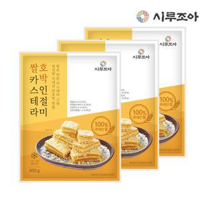 [시루조아] 쌀 카스텔라 호박 인절미 500g X 3팩