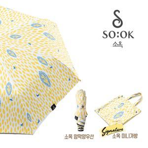 엘리자베스 여왕에게 선물한 브랜드 [소옥] 암막양우산 산책(옐로우)