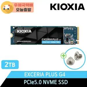 키오시아 EXCERIA PLUS G4 M.2 NVMe SSD PCIe5.0 2TB +우체국택배+고정나사포함+