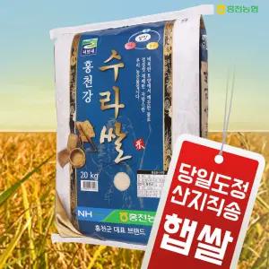 (2025년산/RPC) 강원도 농협쌀 홍천농협 홍천강수라쌀 20kg