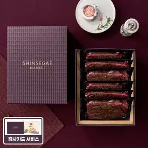 [육교시](의정부점)[2/2(월)부터 순차출고] 한우 1등급 시즈닝 스테이크 세트 1.2kg