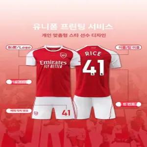 틴다샵 아스날유니폼 홈 패치 저지 마킹 선수