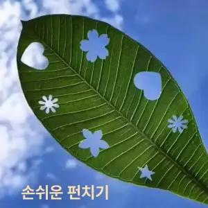 올원픽 낙엽펀칭기 모양펀칭기 단풍잎 나뭇잎 미니