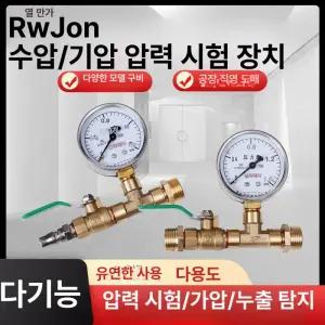 수도 압력계 누출 수압측정기 압력 게이지 분사 누수탐지