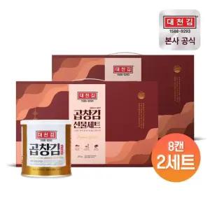 명품 곱창캔김 선물세트 25g 8캔 x 2세트 총 16캔)