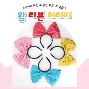 왕리본 머리띠 파티용 반짝이 웨딩 촬영 소품