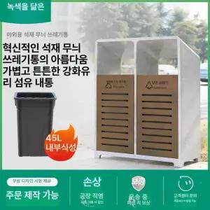 야외 대형쓰레기통 공원 휴지통 학교 쓰레기통 광장