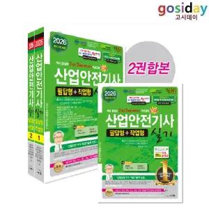 ㅇ (분철가능) 세화 2026 산업안전[기사] 실기(필답형+작업형) 합본