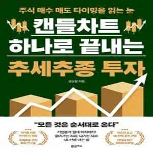 포르체 캔들차트 하나로 끝내는 추세추종 투자