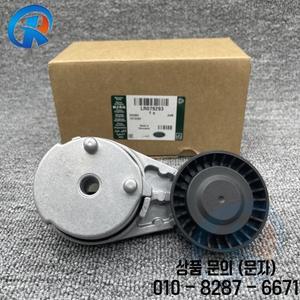 LR 079293 랜드로버 호환 레인지 디스커버리 4 드라이브 벨트 텐셔너 풀리