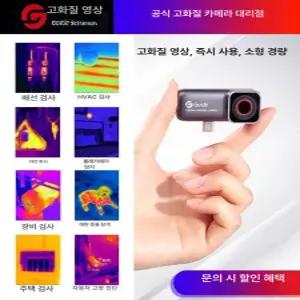 스마트폰용 열화상카메라 누수 열감지기 안드로이드배관 탐