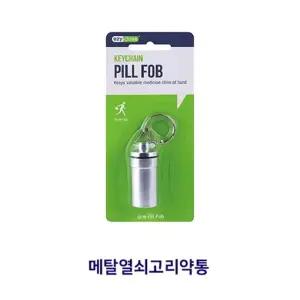메탈 열쇠 고리 약통 휴대용 미니 알약 비타민 케이스 용약 보관함 민통 정리함 상자 구급 일주일 알통 절