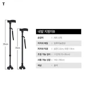 고품질 네발지팡이B 휠체어 지팡이 요실금팬티 목욕의자 복지용구 노인지팡이 경량지팡이 WFHW1P9