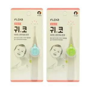 플렉사 귀코 라이트 led 귀이개 유아 아기 귀지 제거 아이 귀지 핀셋 집게 귀파기 청소