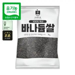 [100% 국산 햇곡] 국산 유기농 바나듐쌀 찰흑진주 흑미 2kg