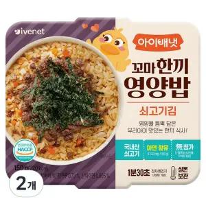 아이배냇 꼬마한끼영양밥 쇠고기김 150g 2개