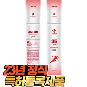 특허받은 아니모 뿌리는 마그네슘 오일 클라우드 스포츠 스프레이 120ml