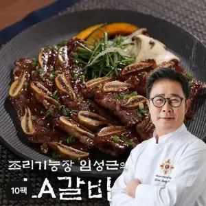 조리기능장 임성근 국내산 LA갈비 400gX10팩