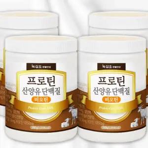 녹십초 프로틴 산양유 단백질 비오틴 4통